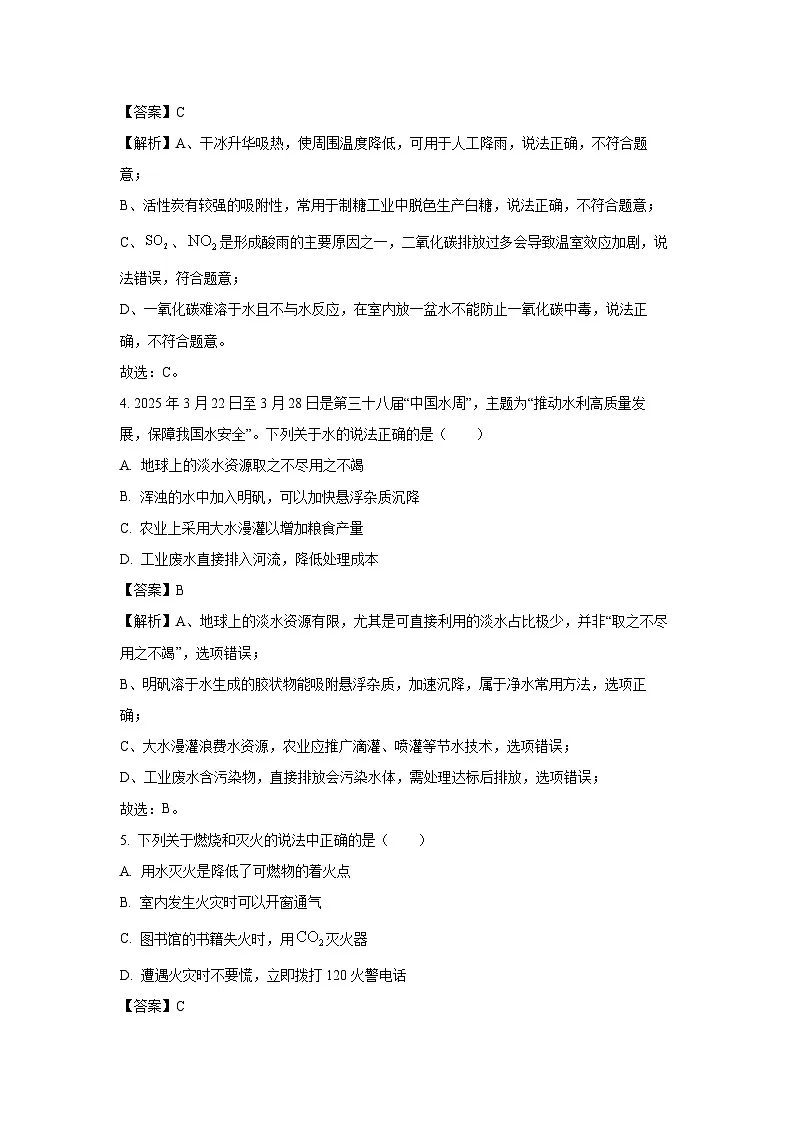 辽宁省本溪2025年中考模拟化学试卷（解析版）第2页