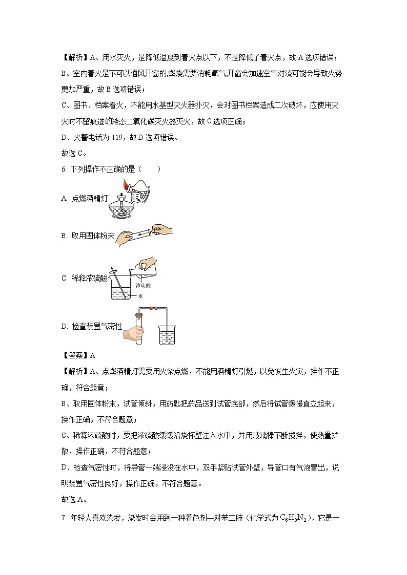 辽宁省本溪2025年中考模拟化学试卷（解析版）第3页