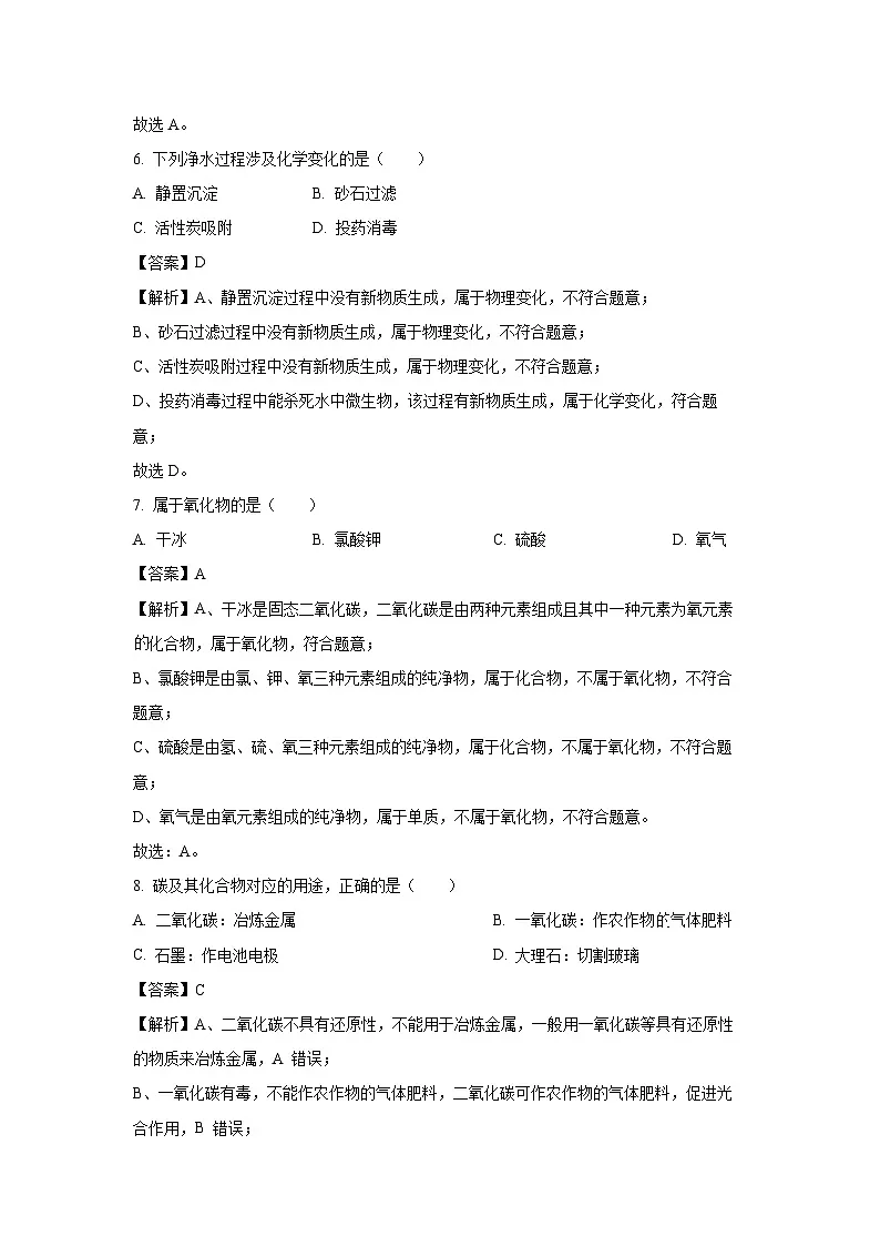 上海市杨浦区2025年中考理科综合三模化学试卷（解析版）第3页