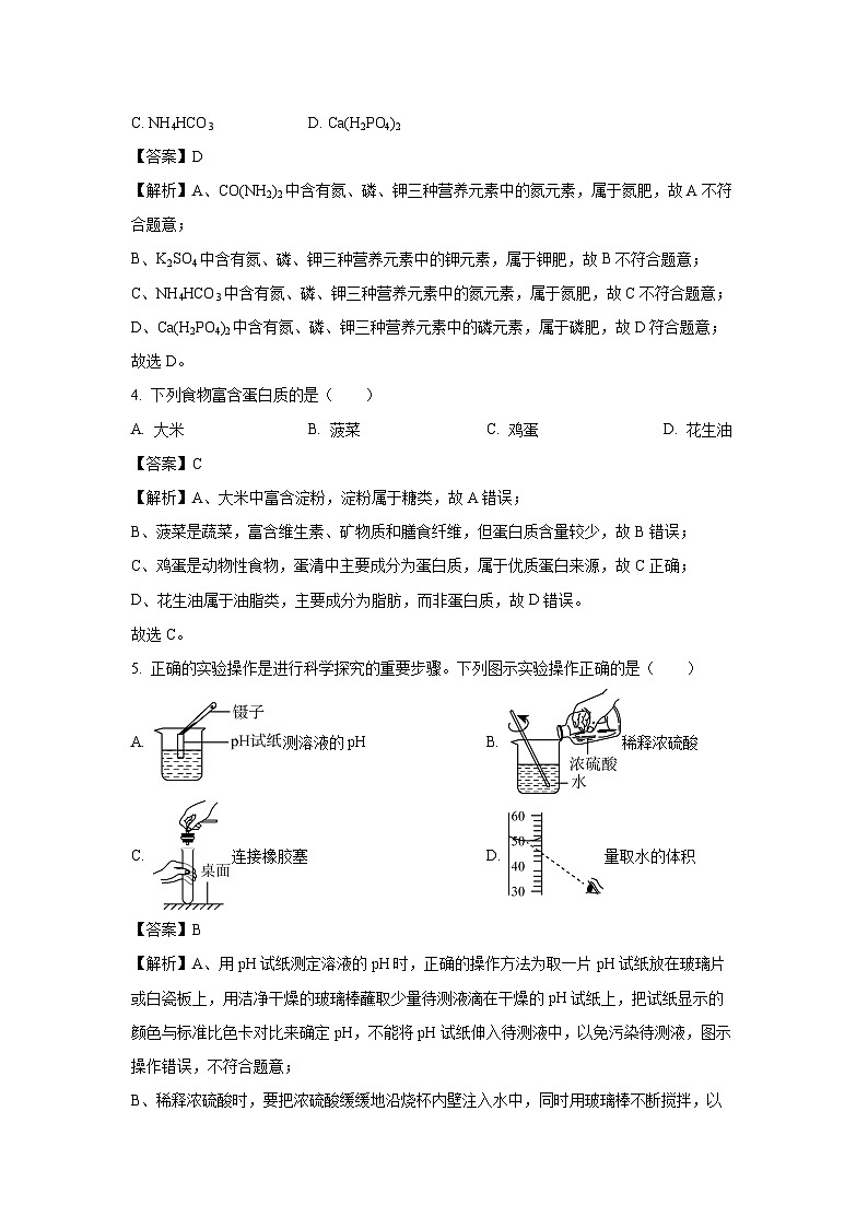 云南省楚雄彝族自治州禄丰市2025年中考三模化学试卷（解析版）第2页
