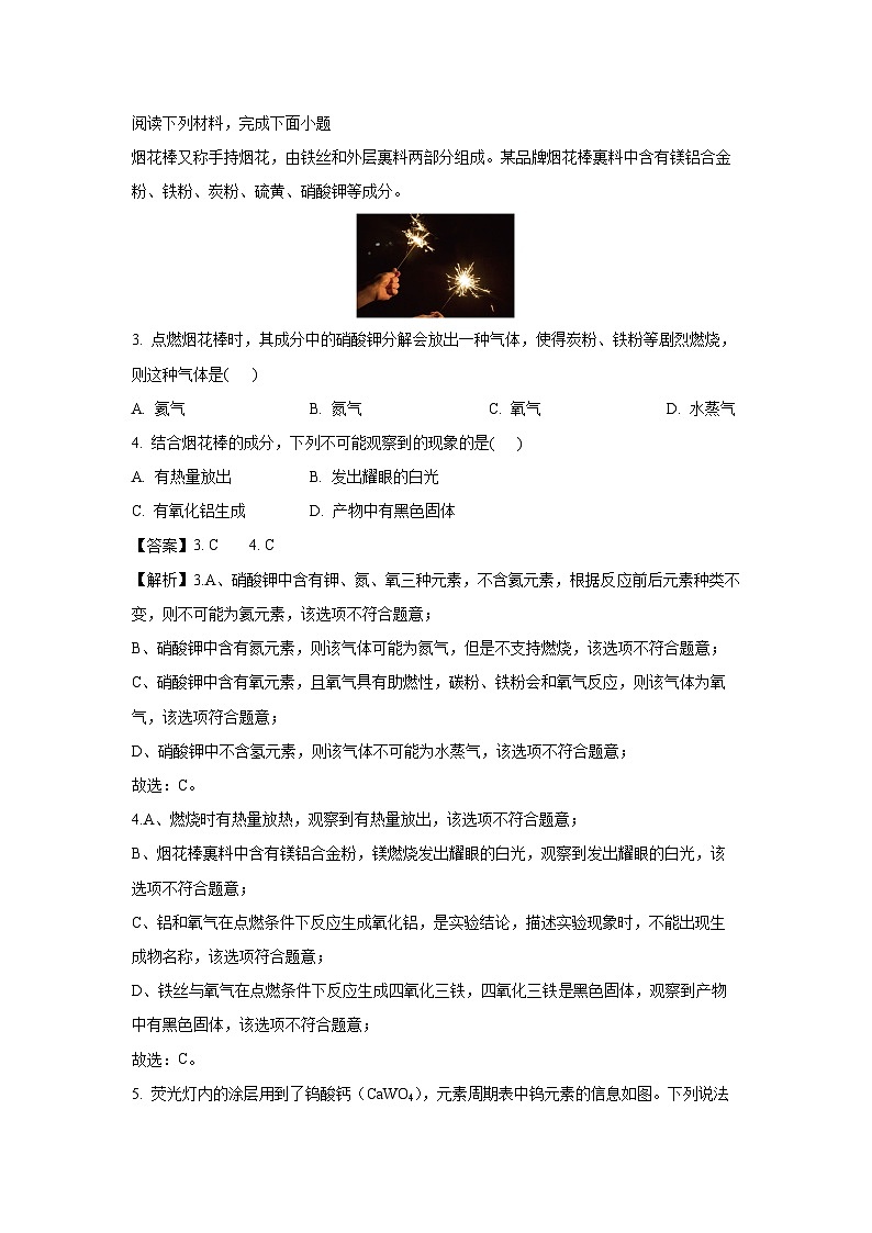 江苏省徐州市沛县五中联盟学区2025年中考三模化学试卷（解析版）第2页