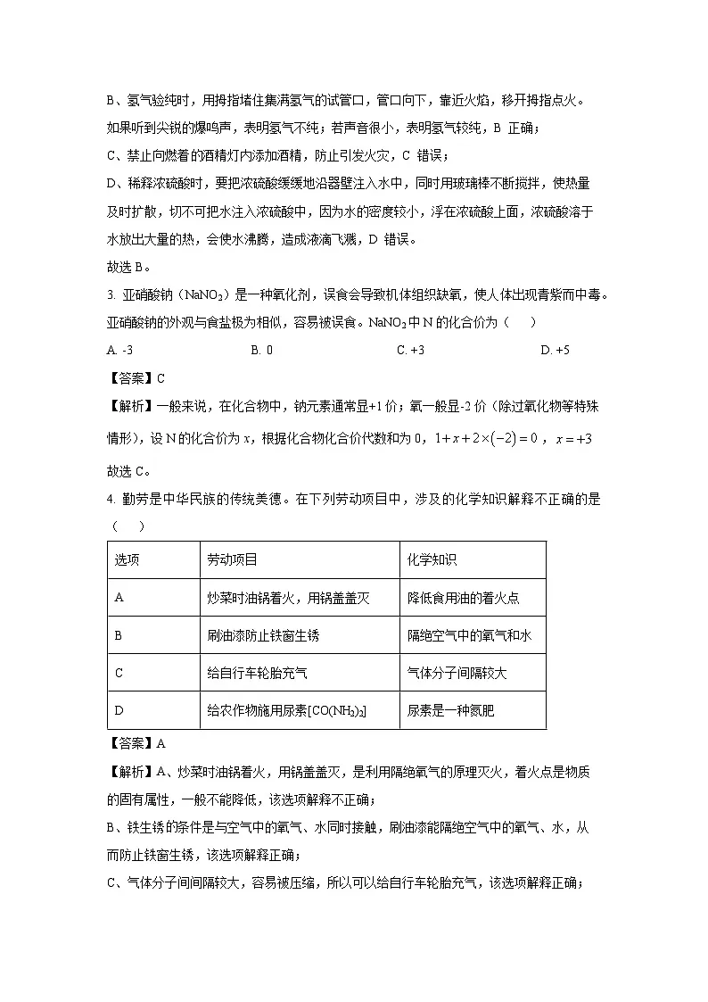 贵州省毕节市织金县2025年中考三模化学试卷（解析版）第2页