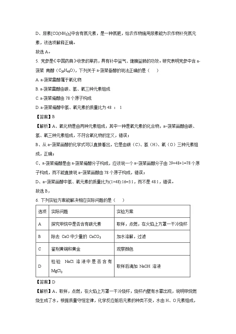 贵州省毕节市织金县2025年中考三模化学试卷（解析版）第3页