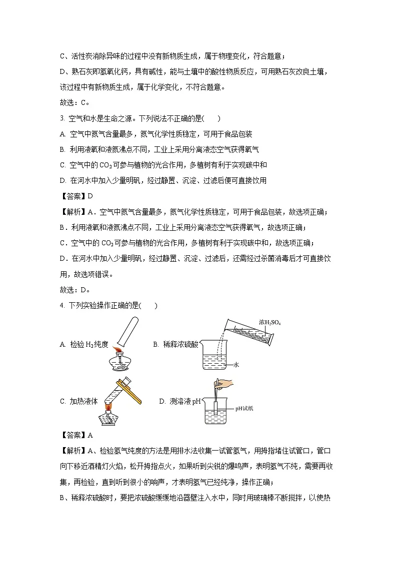 甘肃省陇南市2025年中考三模化学试卷（解析版）第2页