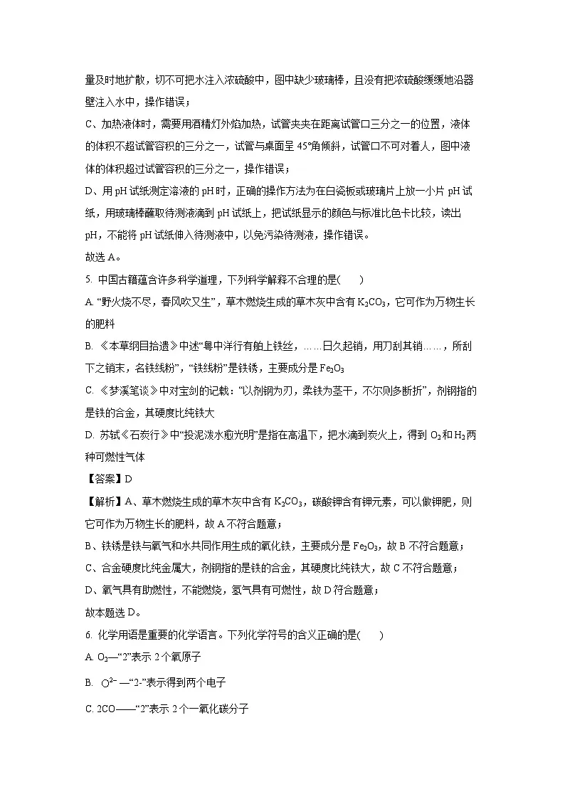 甘肃省陇南市2025年中考三模化学试卷（解析版）第3页
