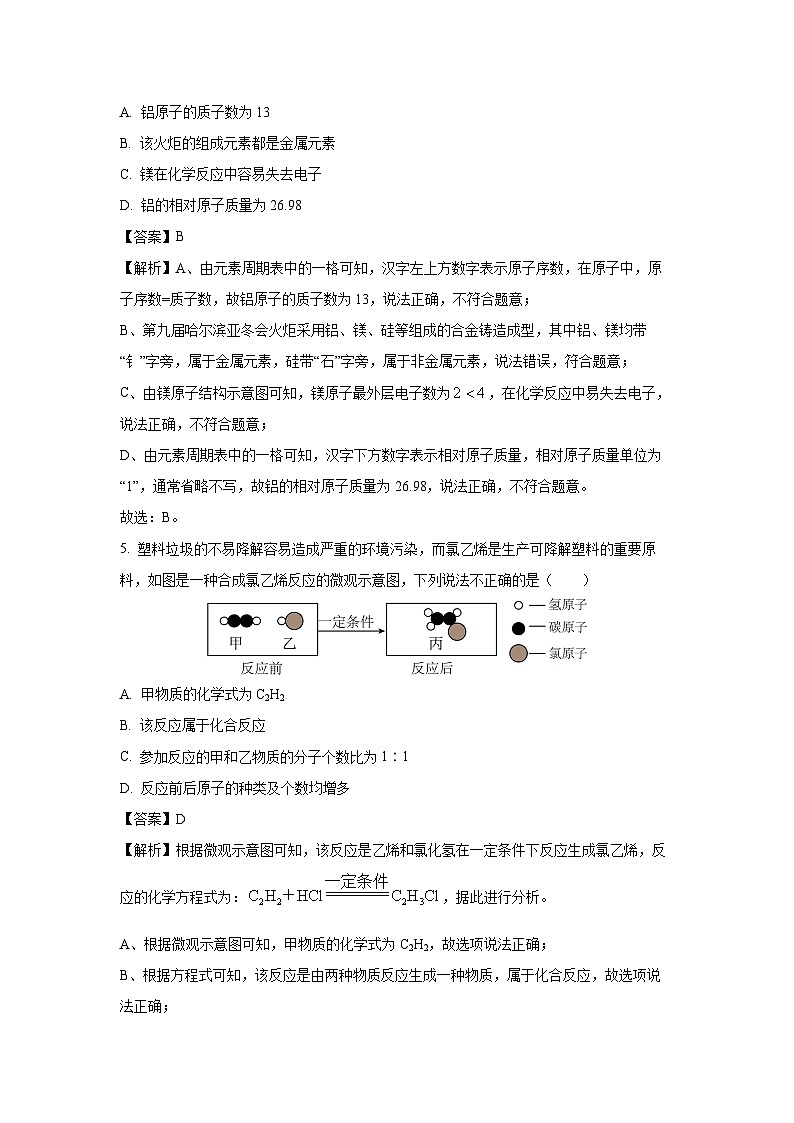 甘肃省陇南市2025年九年级中考模拟（三）化学试卷（解析版）第3页