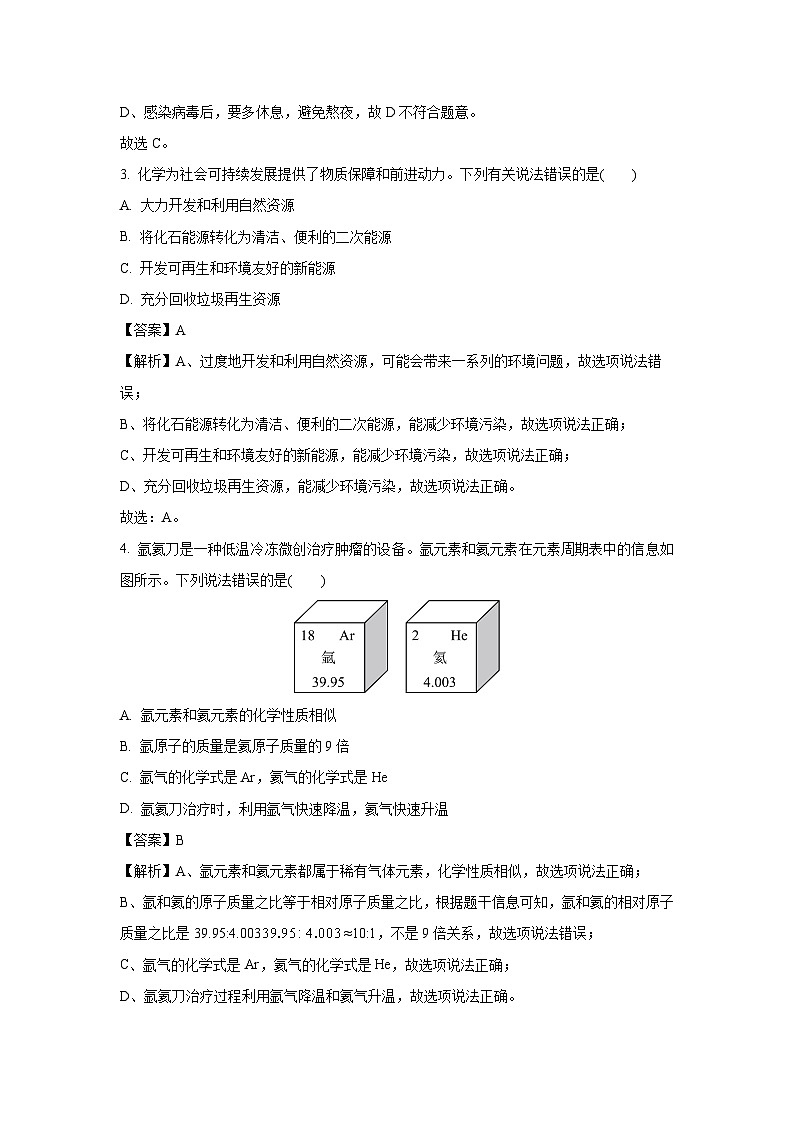 安徽省安庆市部分学校2025年中考三模化学试卷（解析版）第2页