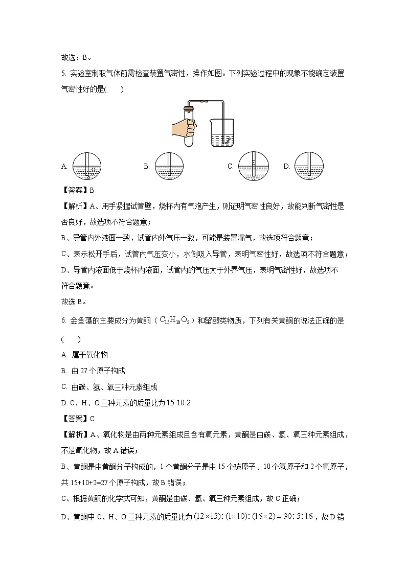 安徽省安庆市部分学校2025年中考三模化学试卷（解析版）第3页