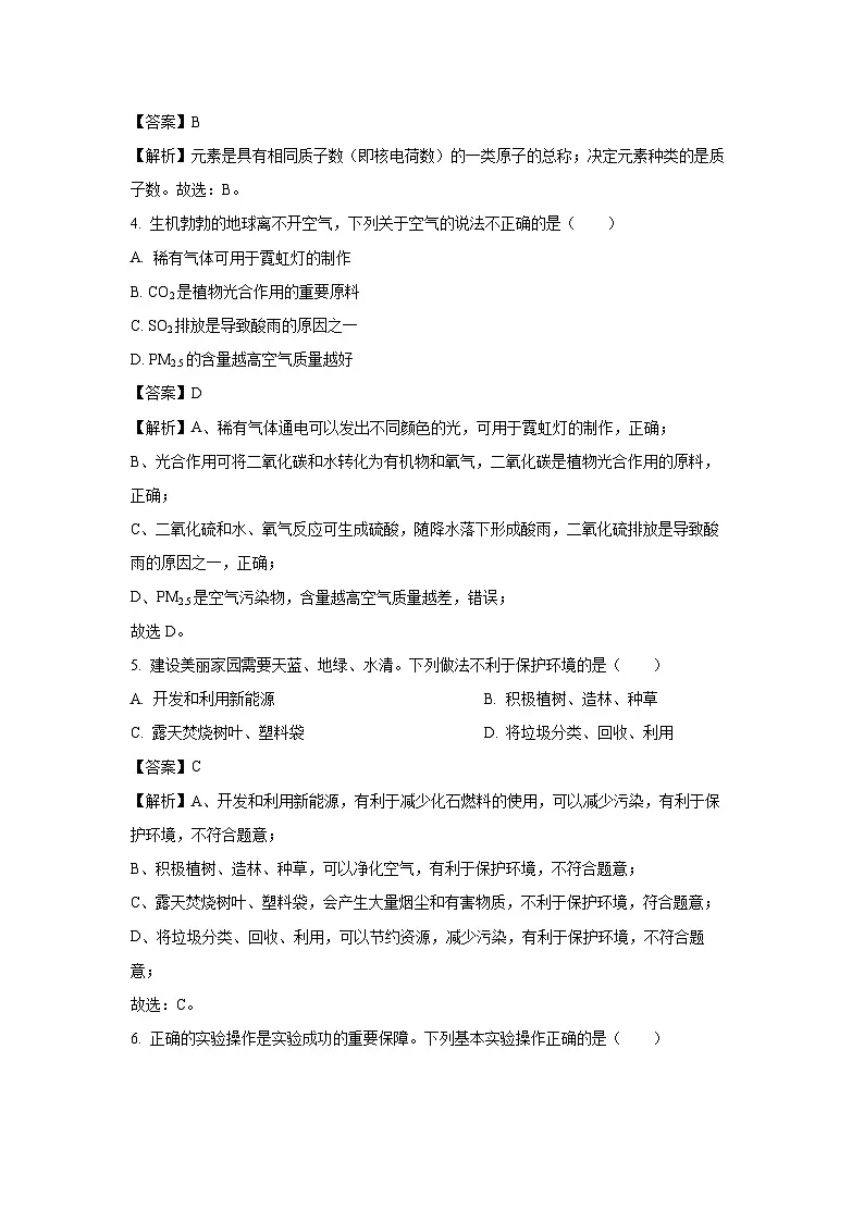 吉林省松原市乾安县2025年中考模拟化学试卷（解析版）第2页