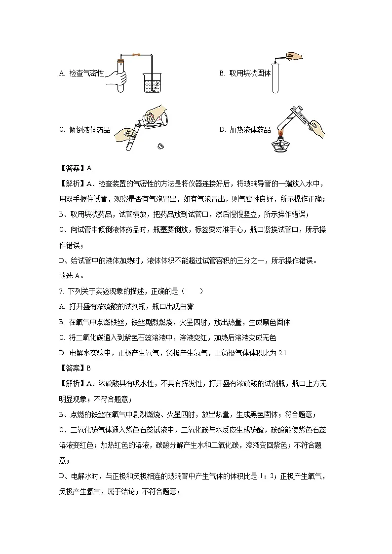 吉林省松原市乾安县2025年中考模拟化学试卷（解析版）第3页