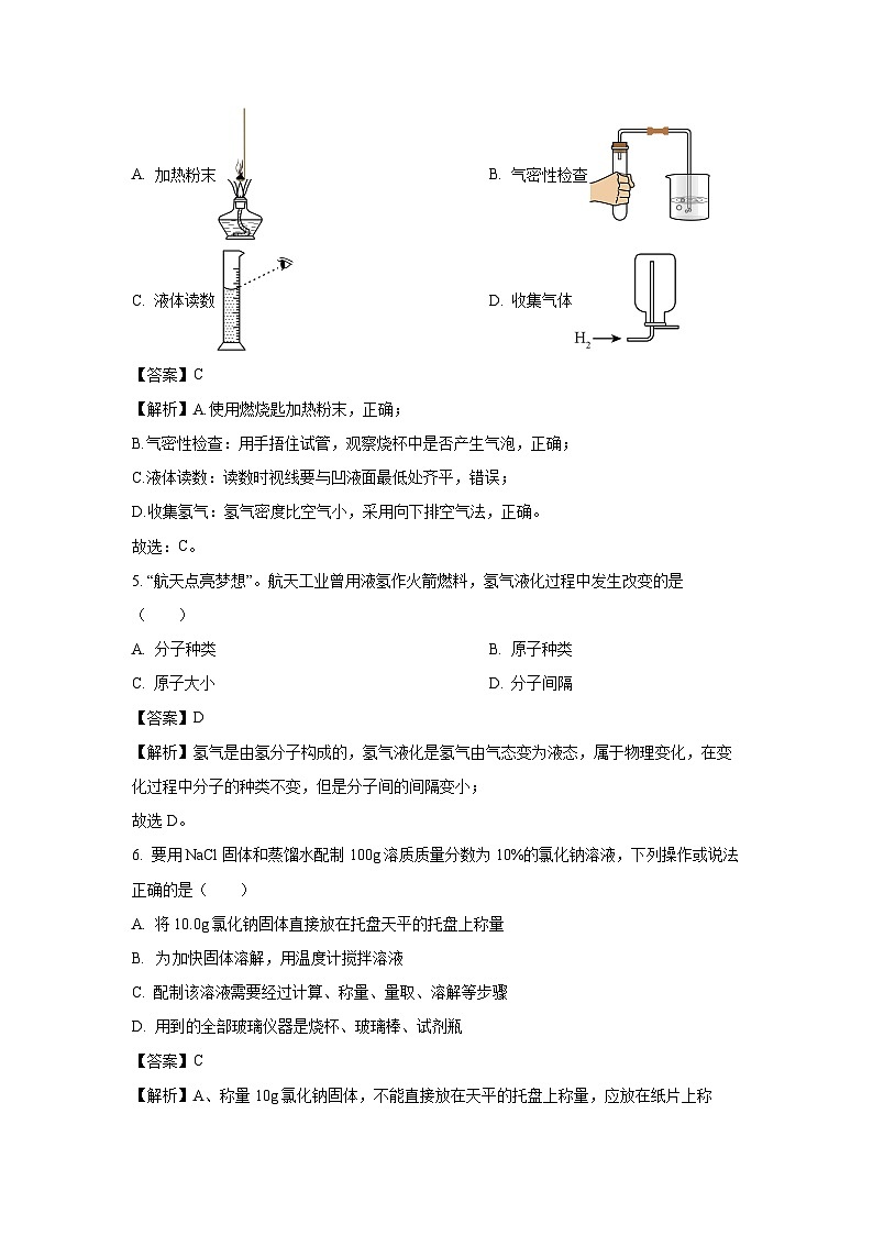 吉林省白城市洮南市2025年中考模拟化学试卷（解析版）第2页