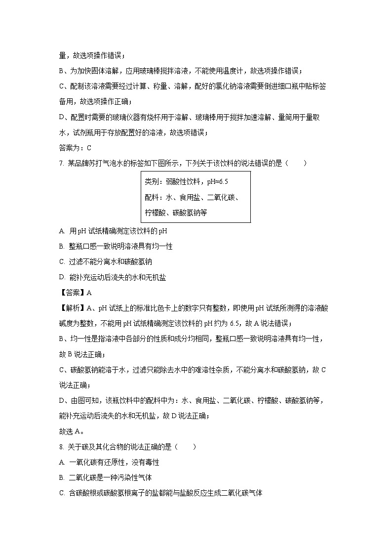 吉林省白城市洮南市2025年中考模拟化学试卷（解析版）第3页