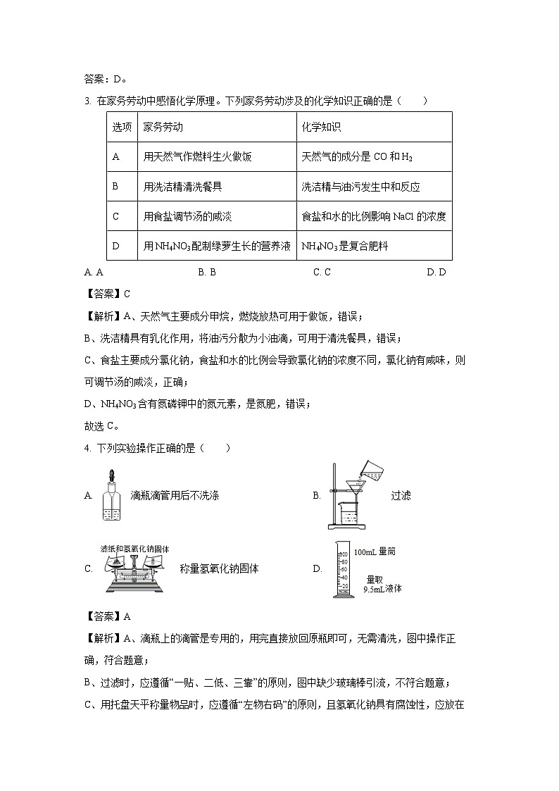 湖北省2025年中考模拟五化学试卷（解析版）第2页