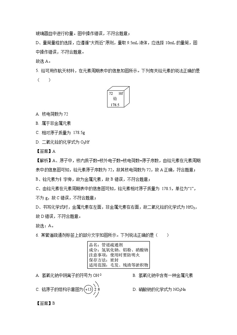 湖北省2025年中考模拟五化学试卷（解析版）第3页