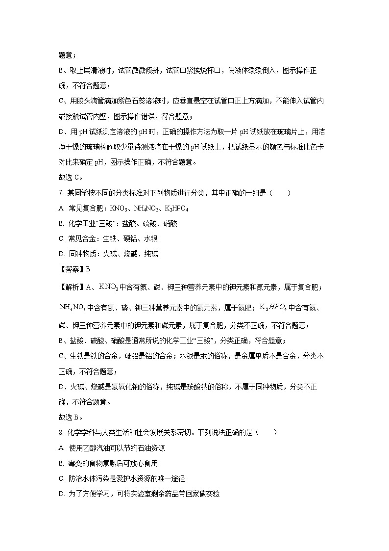 吉林省白城市2025年中考模拟化学试卷（解析版）第3页