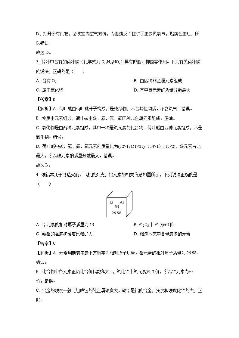 安徽省宿州市萧县2025年中考模拟化学试卷（解析版）第2页