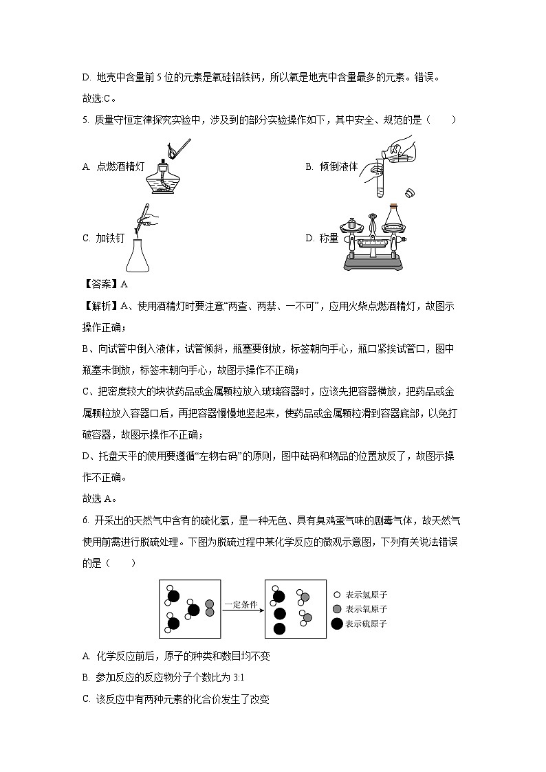 安徽省宿州市萧县2025年中考模拟化学试卷（解析版）第3页