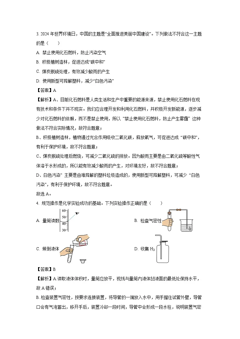 四川省成都市2025年中考模拟训练化学试卷（解析版）第2页