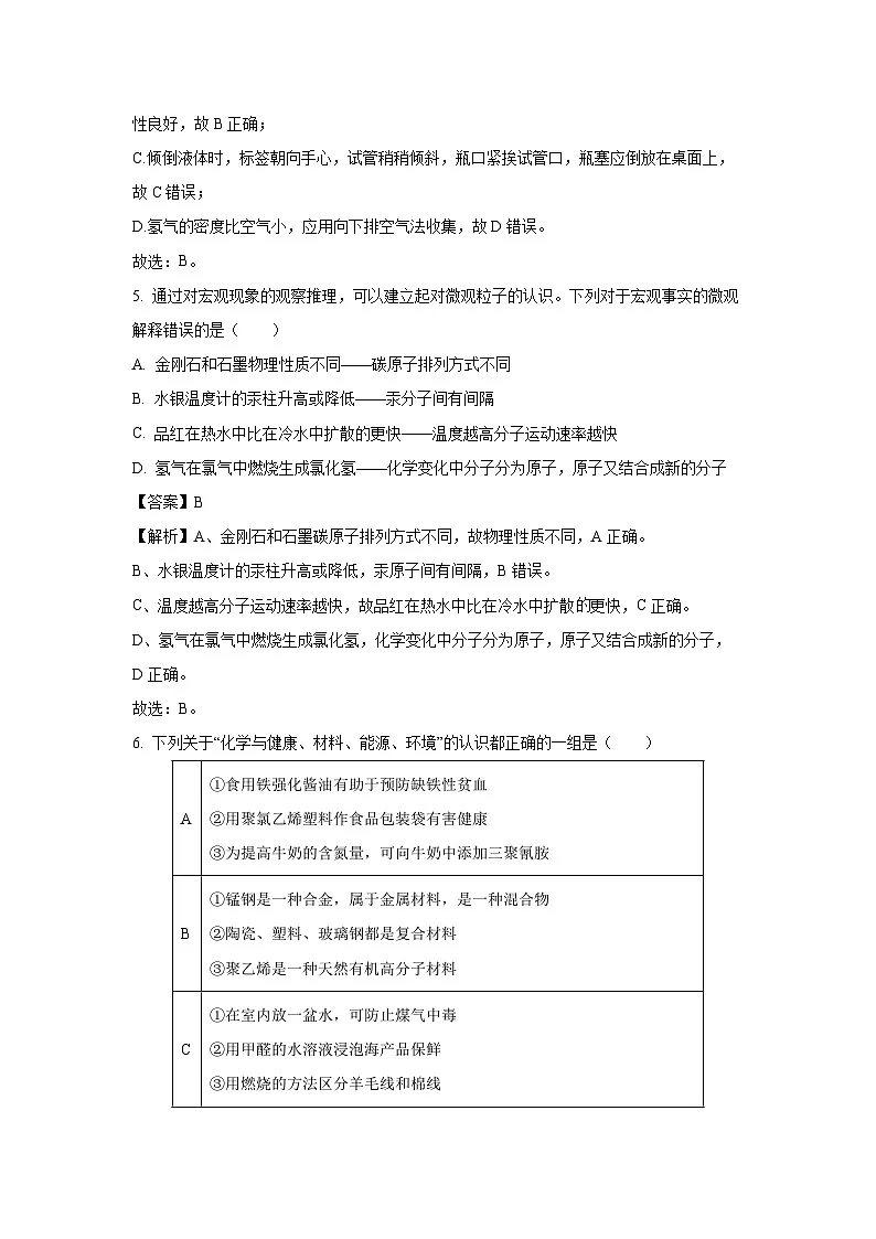 四川省成都市2025年中考模拟训练化学试卷（解析版）第3页
