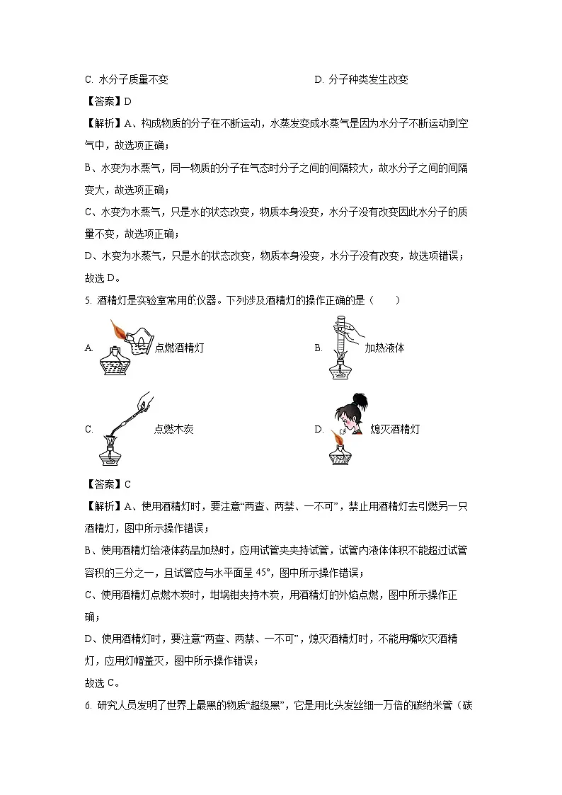 吉林省松原市前郭县2025年中考模拟化学试卷（解析版）第2页