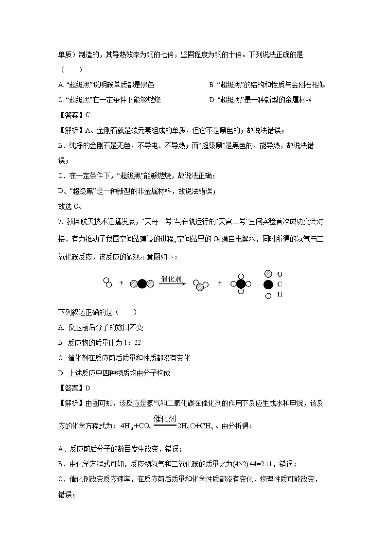 吉林省松原市前郭县2025年中考模拟化学试卷（解析版）第3页
