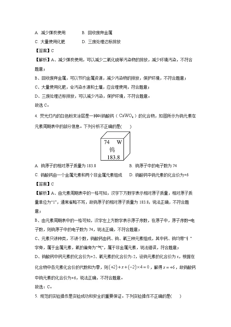 安徽省铜陵市部分学校2025年中考三模化学试卷（解析版）第2页