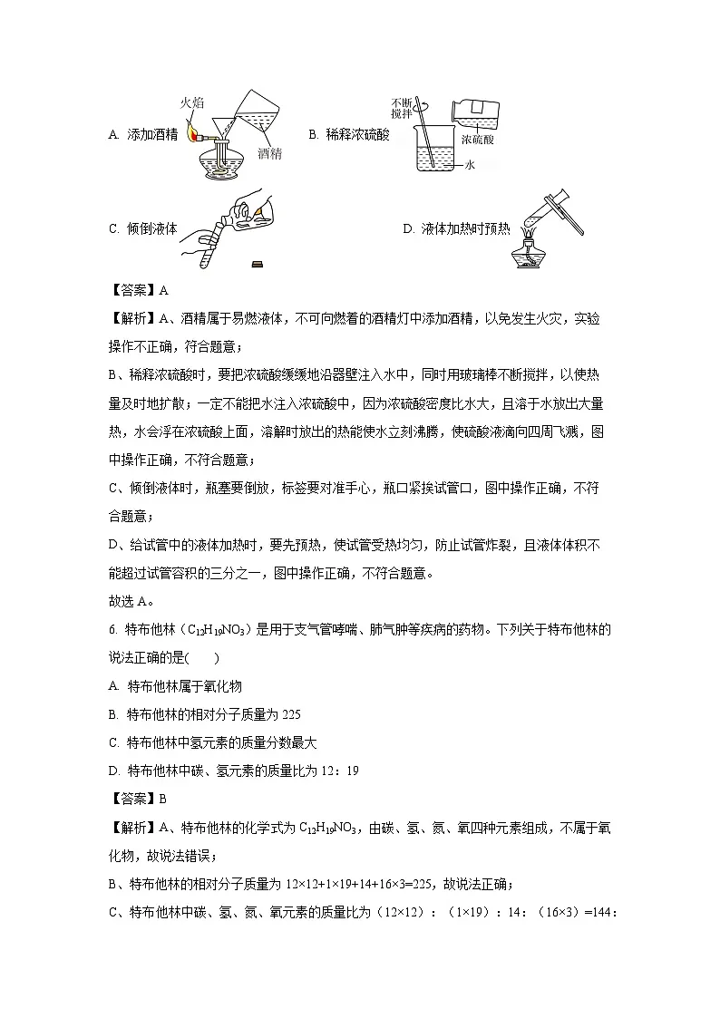 安徽省铜陵市部分学校2025年中考三模化学试卷（解析版）第3页