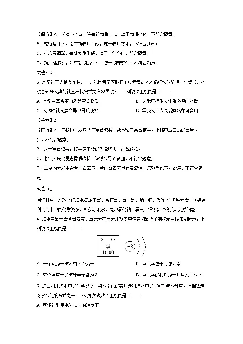 安徽省C20教育联盟2025年中考第三次学业水平质量检测化学试卷（解析版）第2页