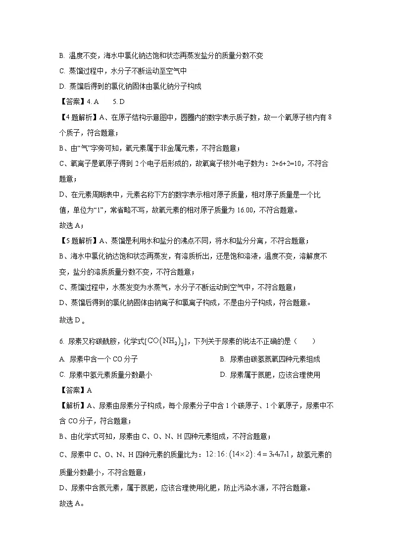 安徽省C20教育联盟2025年中考第三次学业水平质量检测化学试卷（解析版）第3页
