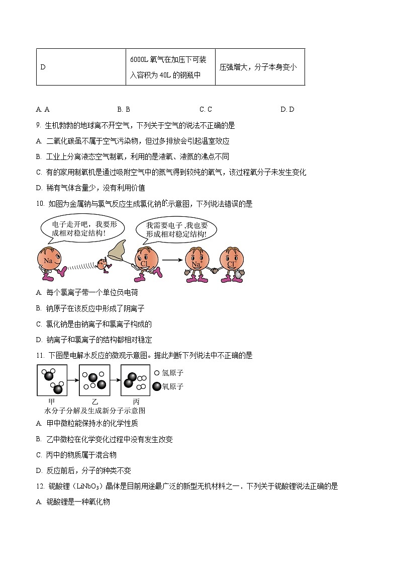 【9化期中】安庆市多校2024-2025学年九年级上学期期中考试化学试题第3页