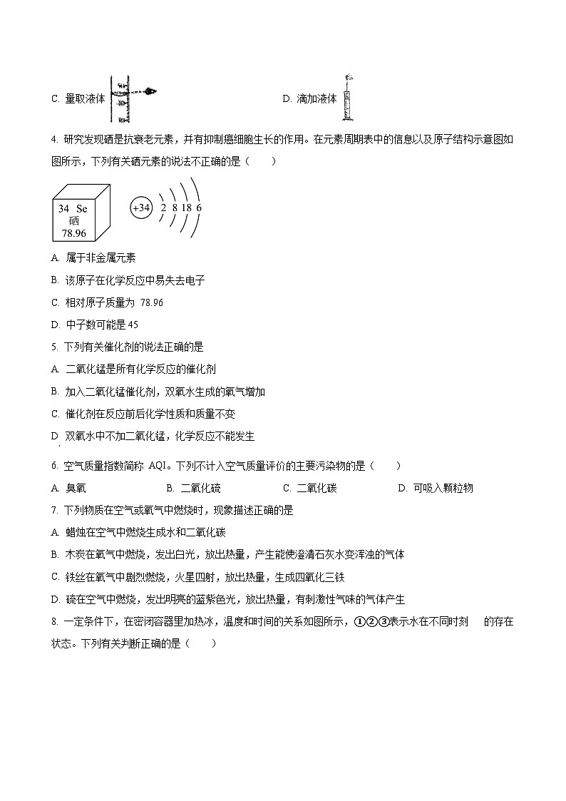 【9化期中】阜阳市多校2024--2025学年九年级上学期期中考试化学试题第2页
