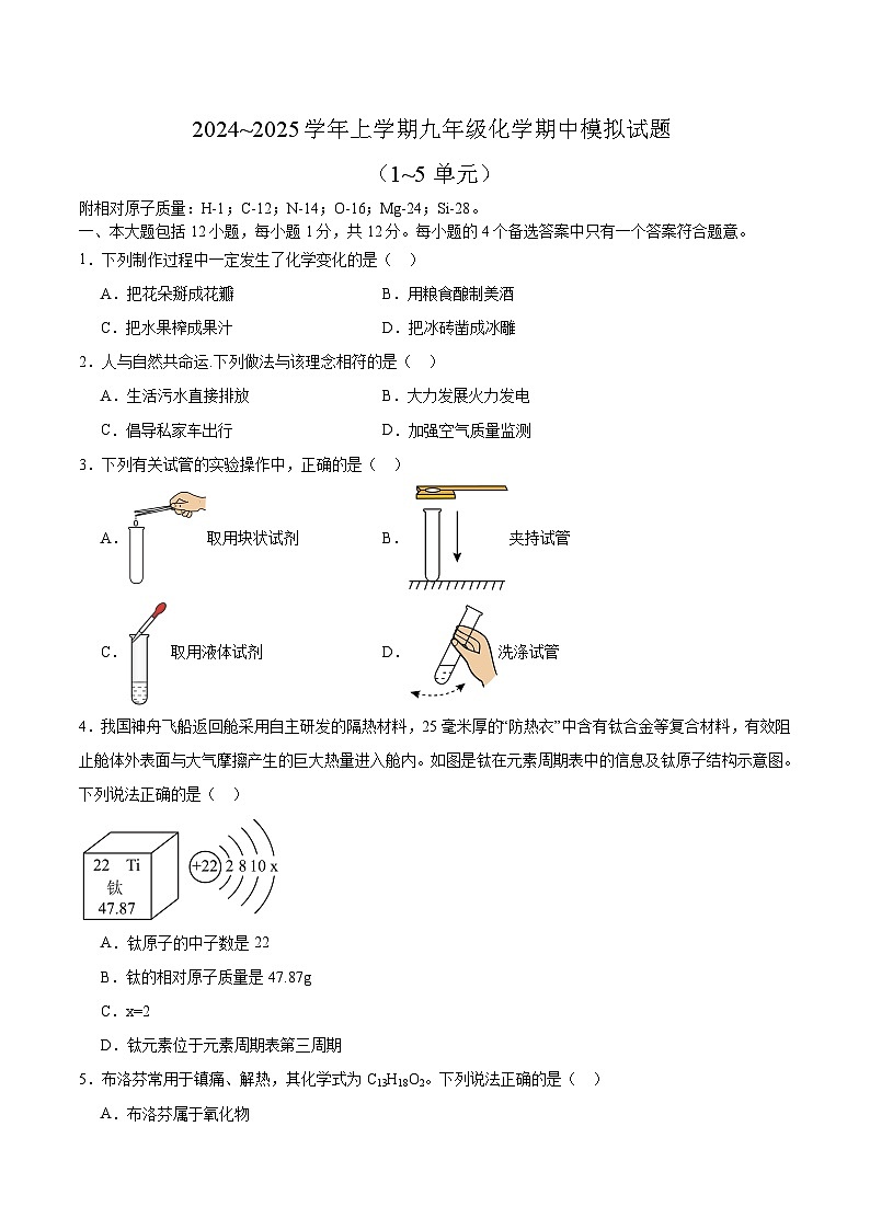 【9化期中】合肥市第四十二中学湖畔分校2024~2025学年九年级上学期期中模拟化学试题第1页