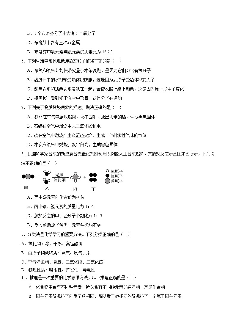 【9化期中】合肥市第四十二中学湖畔分校2024~2025学年九年级上学期期中模拟化学试题第2页