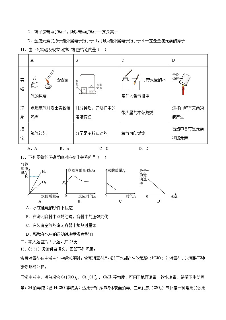 【9化期中】合肥市第四十二中学湖畔分校2024~2025学年九年级上学期期中模拟化学试题第3页