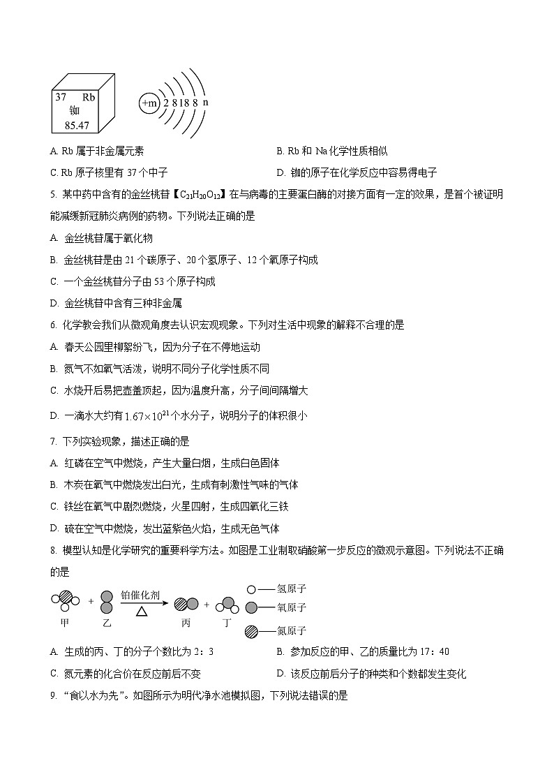 【9化期中】合肥市兴国实验学校2024~2025学年九年级上学期化学期中模拟试题第2页