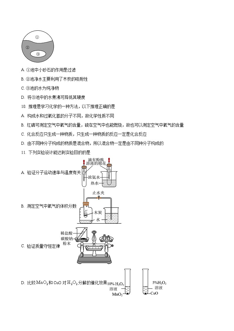 【9化期中】合肥市兴国实验学校2024~2025学年九年级上学期化学期中模拟试题第3页