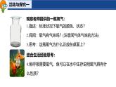 3.1 氧气的性质和用途（第1课时）课件-2024-2025学年科粤版化学九年级上册