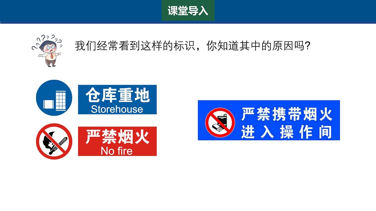 3.3 燃烧条件与灭火原理（第2课时）课件-2024-2025学年科粤版化学九年级上册第3页