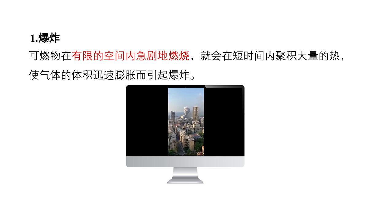 3.3 燃烧条件与灭火原理（第2课时）课件-2024-2025学年科粤版化学九年级上册第5页