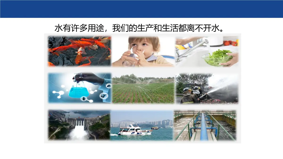 3.4 水资源课件-2024-2025学年科粤版化学九年级上册第7页