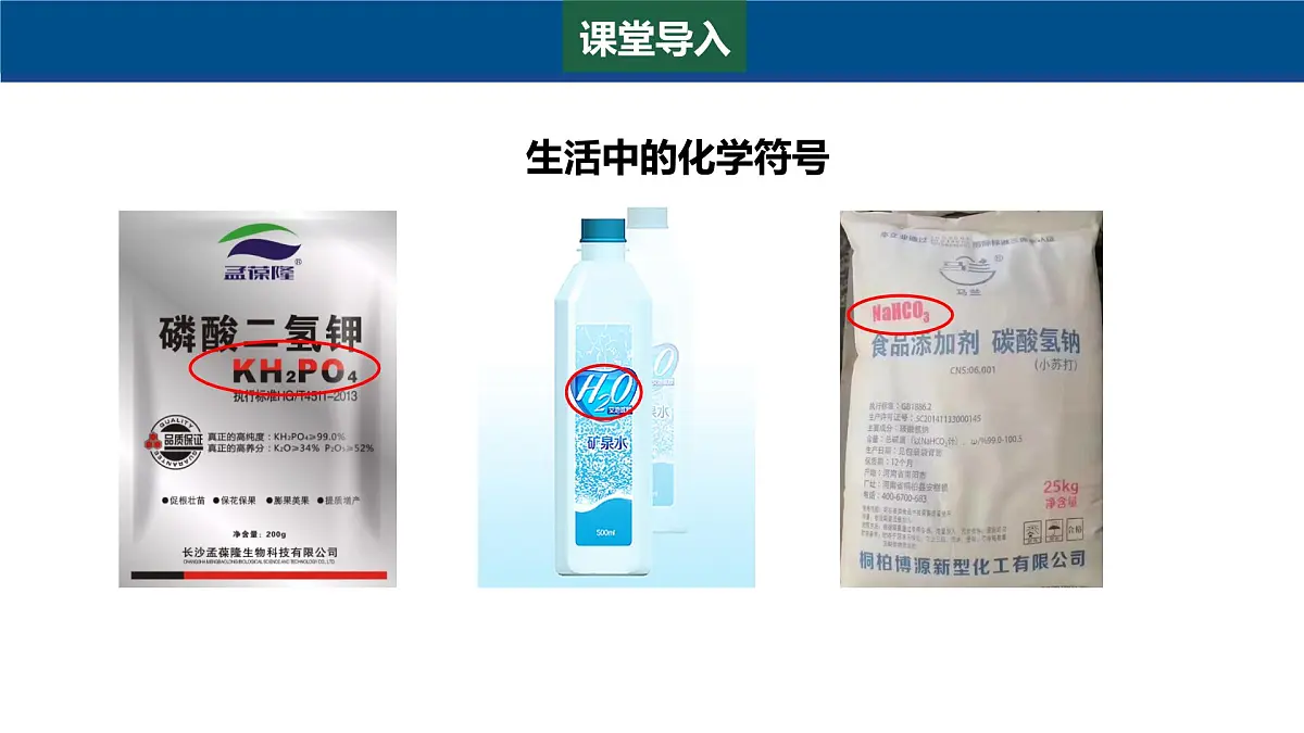 4.1 化学式（第1课时）课件-2024-2025学年科粤版化学九年级上册第3页