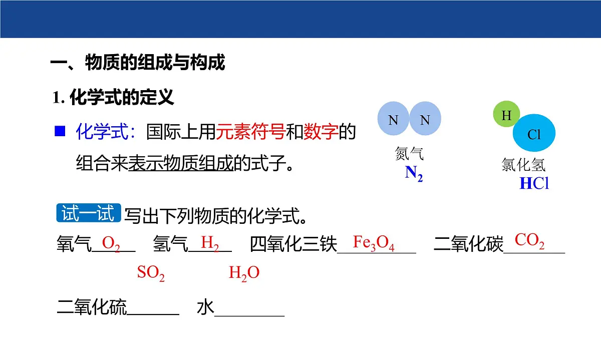 4.1 化学式（第1课时）课件-2024-2025学年科粤版化学九年级上册第5页
