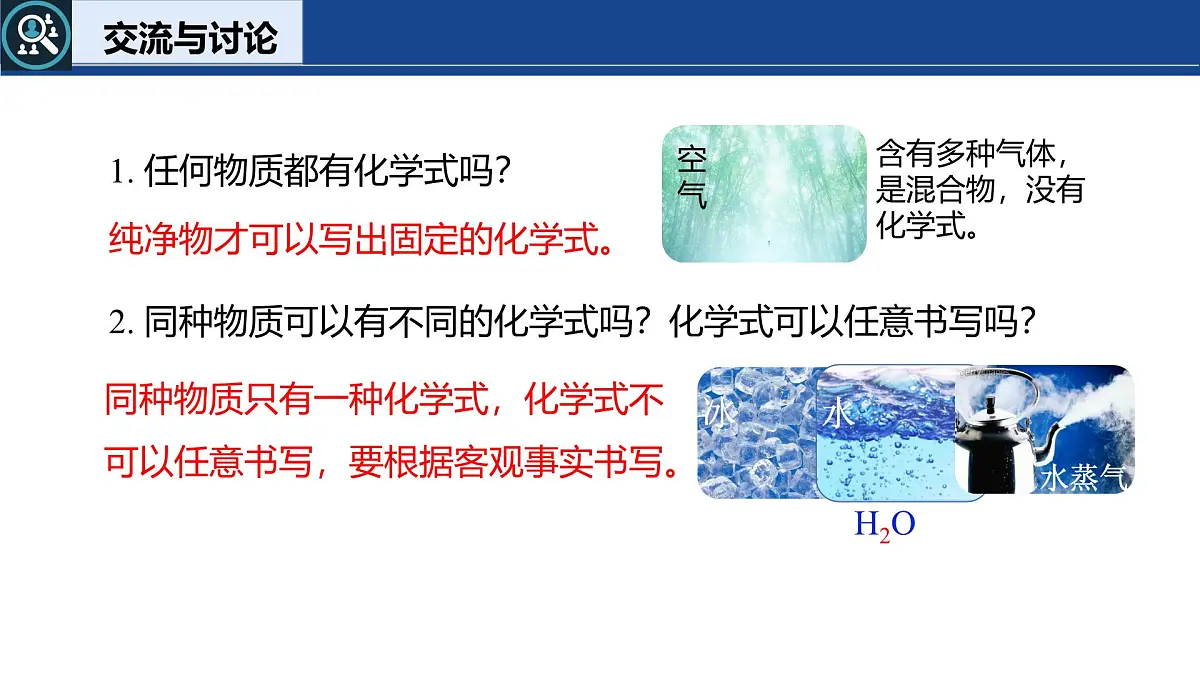 4.1 化学式（第1课时）课件-2024-2025学年科粤版化学九年级上册第6页