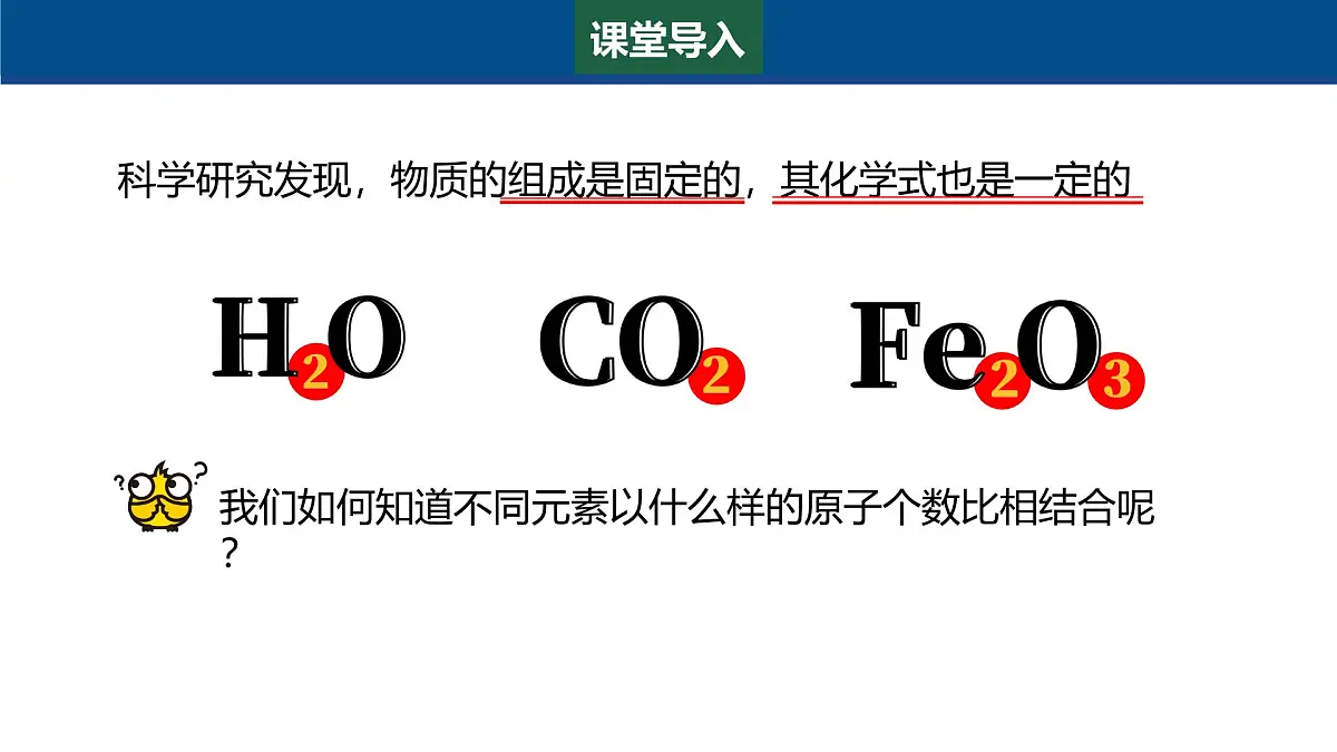 4.1 化学式（第2课时）课件-2024-2025学年科粤版化学九年级上册第3页