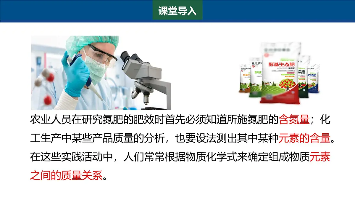 4.1 化学式（第3课时）课件-2024-2025学年科粤版化学九年级上册第3页