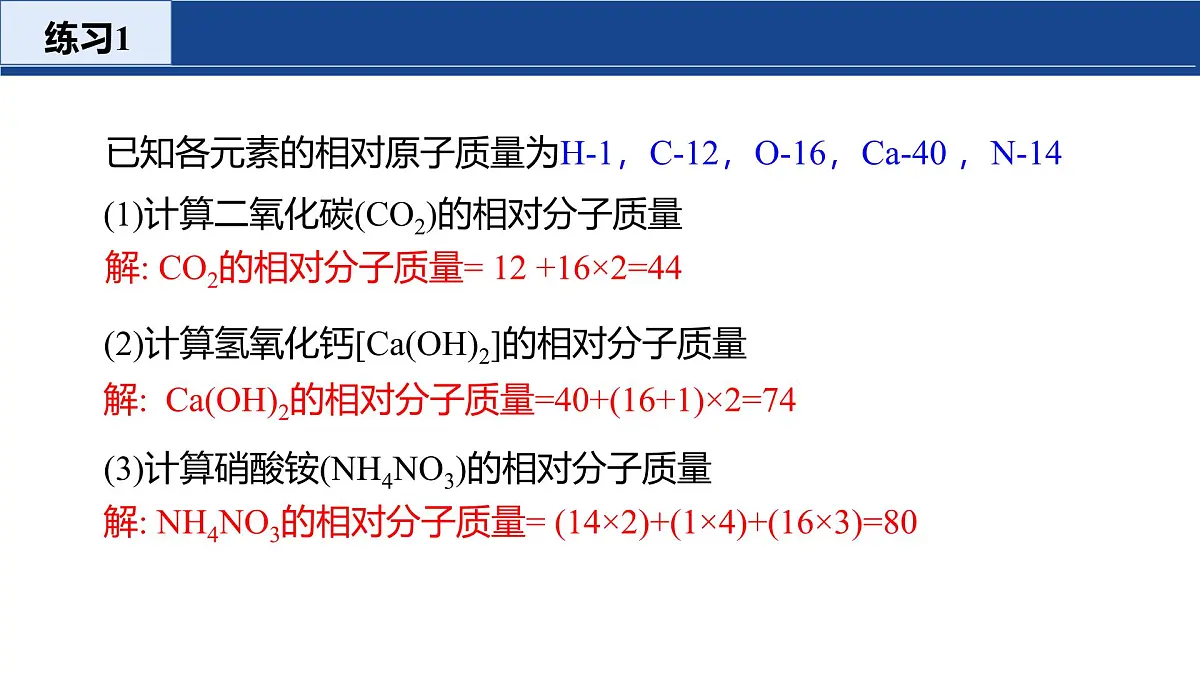 4.1 化学式（第3课时）课件-2024-2025学年科粤版化学九年级上册第6页
