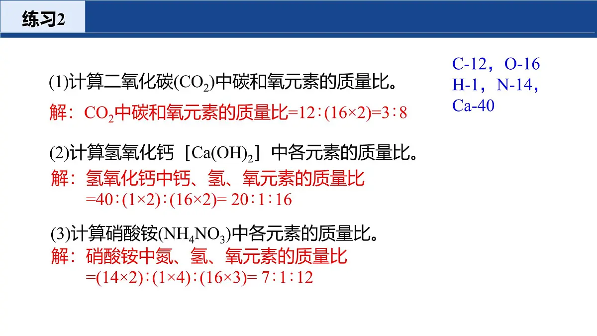 4.1 化学式（第3课时）课件-2024-2025学年科粤版化学九年级上册第8页