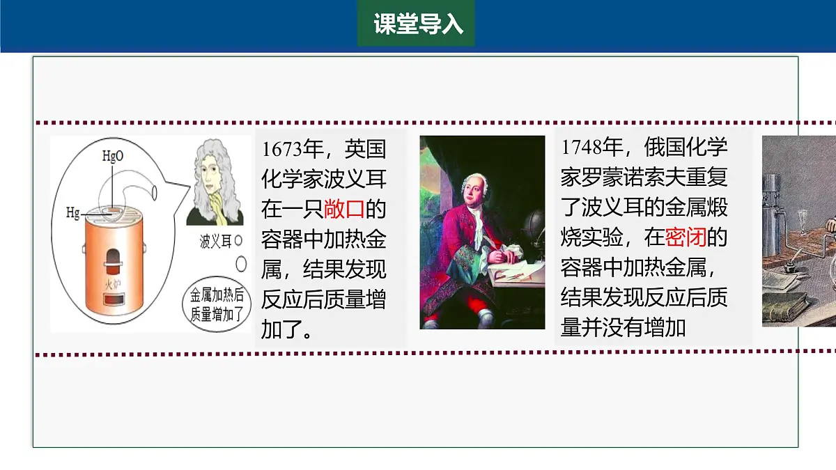 4.2 质量守恒定律 课件-2024-2025学年科粤版化学九年级上册第3页