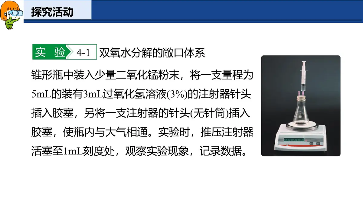 4.2 质量守恒定律 课件-2024-2025学年科粤版化学九年级上册第7页