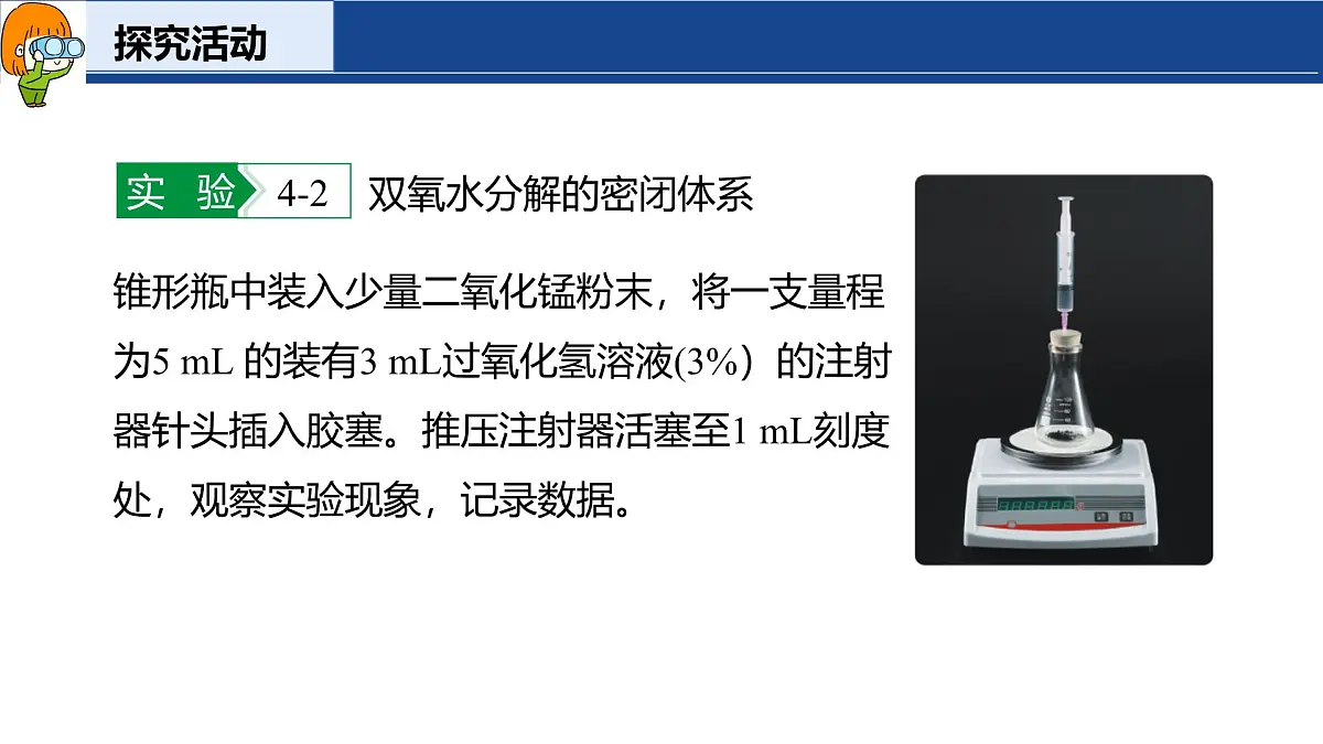 4.2 质量守恒定律 课件-2024-2025学年科粤版化学九年级上册第8页
